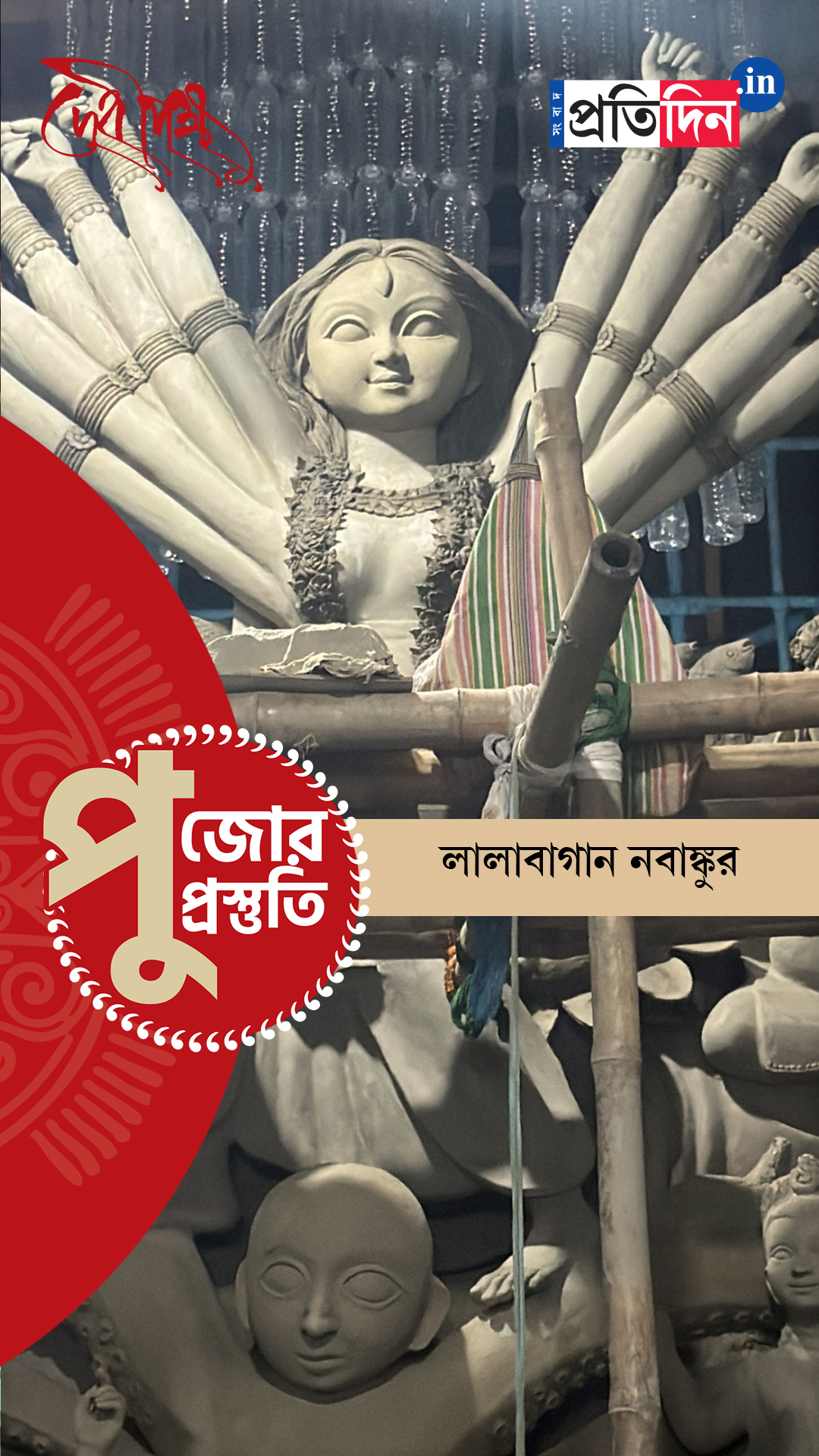 Durga Puja Prostuti 2025 | কীভাবে সেজে উঠছে লালাবাগান নবাঙ্কুরের পুজো, দেখে নিন।